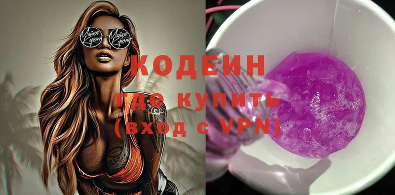 Кодеин Purple Drank  Велиж 